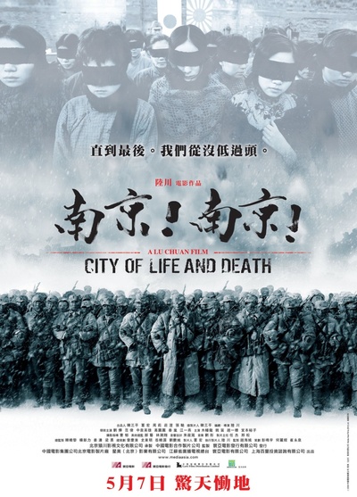 南京！南京！的海报-正式海报 香港