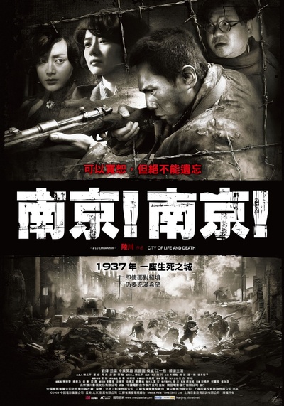 南京！南京！的海报-正式海报 台湾