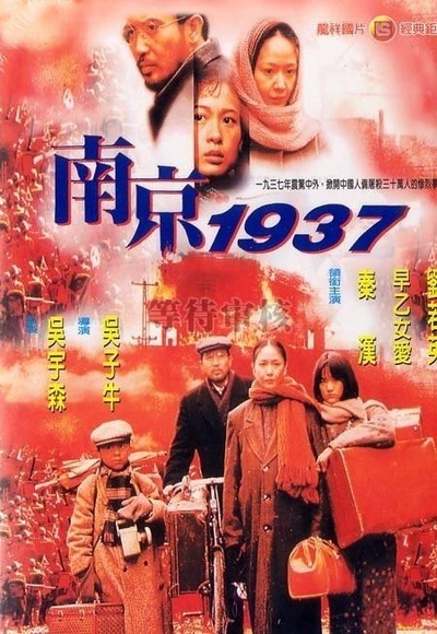 南京大屠杀的海报-正式海报