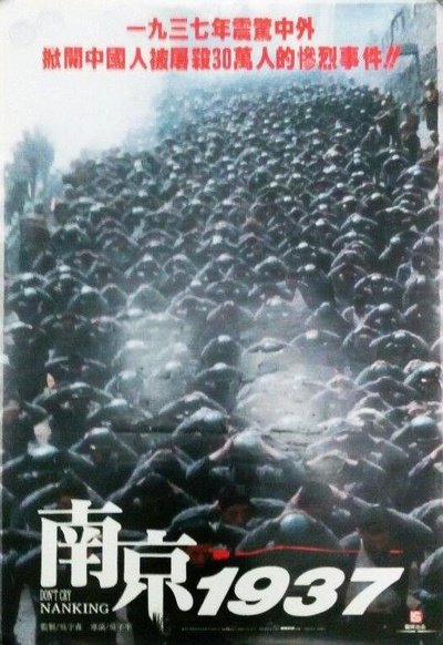 南京大屠杀的海报-正式海报