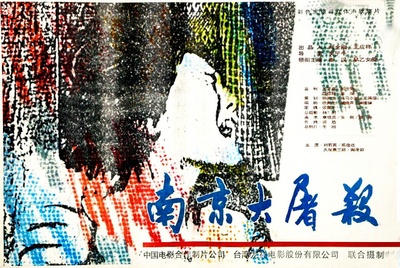 南京大屠杀的海报-正式海报