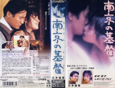 南京的基督的海报-其他海报 日本