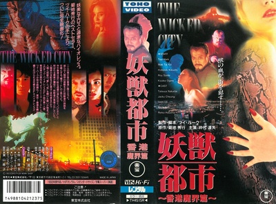 妖兽都市的海报-正式海报