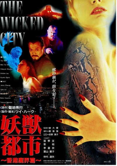 妖兽都市的海报-正式海报 日本