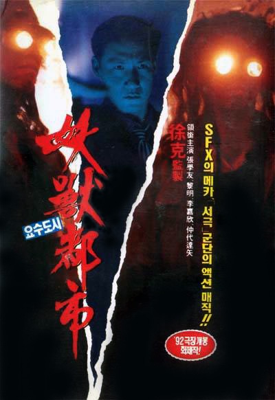 妖兽都市的海报-正式海报