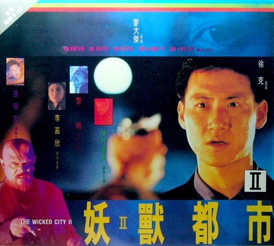 妖兽都市的海报-正式海报