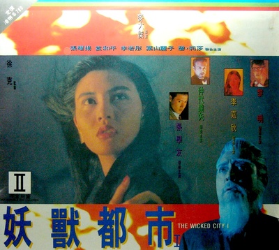 妖兽都市的海报-正式海报