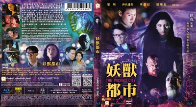 妖兽都市的海报-其他海报