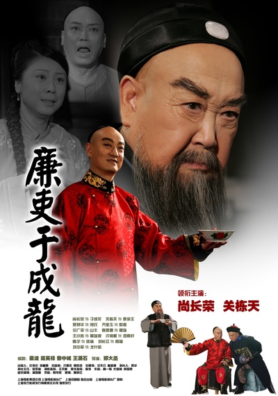 廉吏于成龙的海报-正式海报 中国大陆