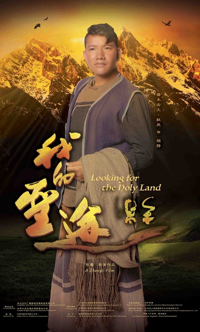 我的圣途的海报-角色海报