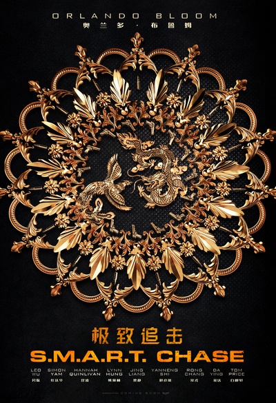 极致追击的海报-预告海报 中国大陆