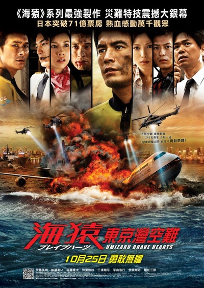 海猿4的海报-正式海报 香港
