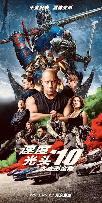 速度与激情10的海报-正式海报