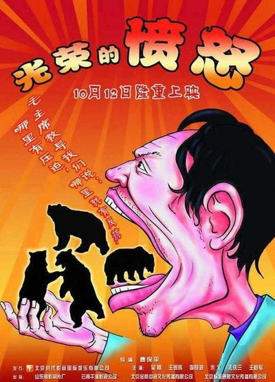 光荣的愤怒的海报-正式海报