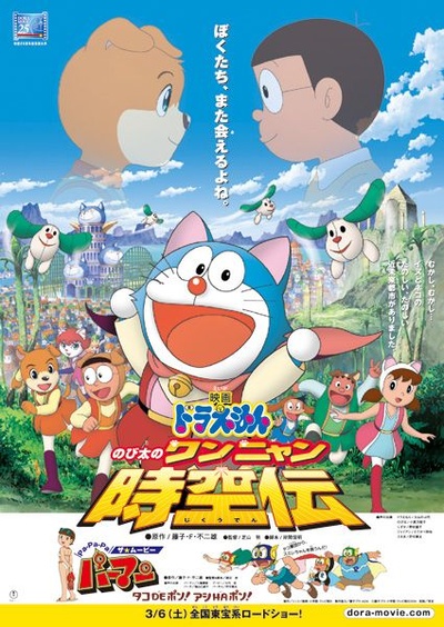 哆啦A梦：大雄的猫狗时空传的海报-正式海报 日本