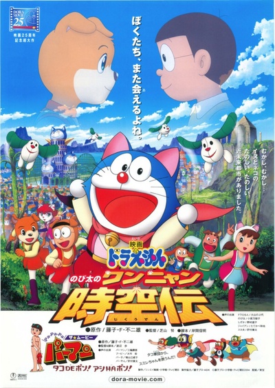 哆啦A梦：大雄的猫狗时空传的海报-正式海报 日本