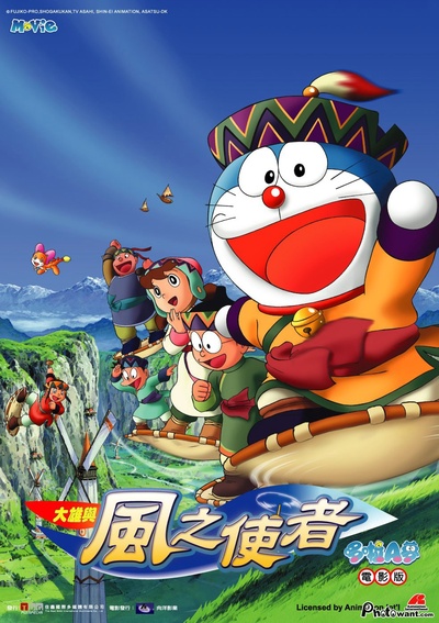哆啦A梦：大雄与风之使者的海报-正式海报 台湾