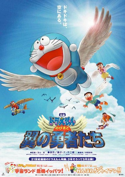 哆啦A梦：大雄与翼之勇者的海报-正式海报 日本