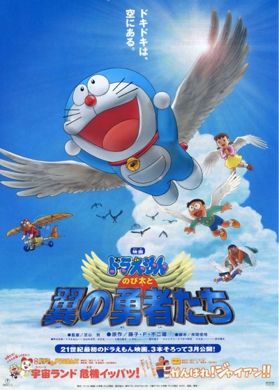 哆啦A梦：大雄与翼之勇者的海报-其他海报