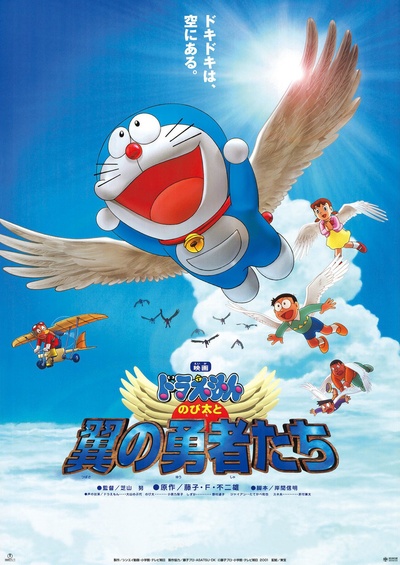 哆啦A梦：大雄与翼之勇者的海报-正式海报 日本
