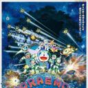哆啦A梦：大雄的宇宙漂流记