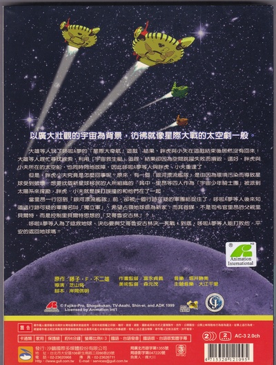 哆啦A梦：大雄的宇宙漂流记的海报-其他海报 台湾
