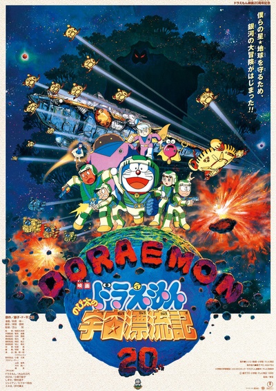 哆啦A梦：大雄的宇宙漂流记的海报-正式海报 日本
