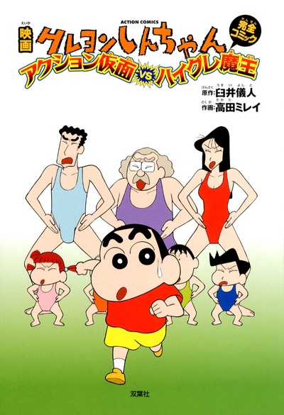 蜡笔小新之动感超人大战泳装魔王的海报-其他海报