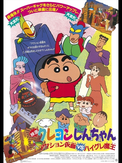 蜡笔小新之动感超人大战泳装魔王的海报-其他海报