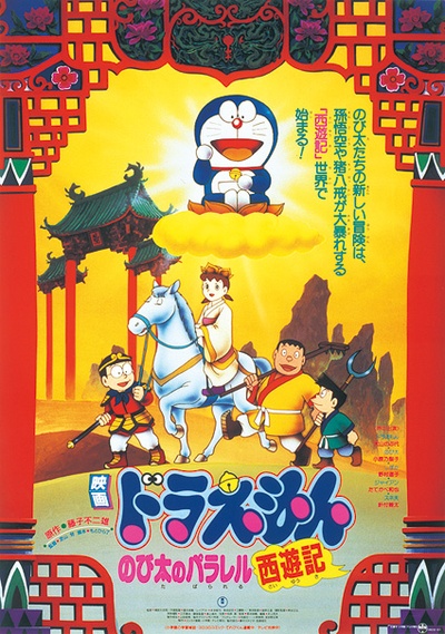 哆啦A梦：大雄的平行西游记的海报-正式海报 日本