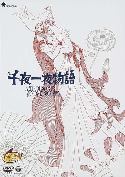 一千零一夜的海报-正式海报