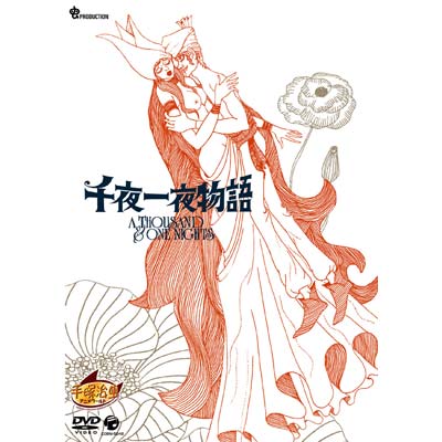 一千零一夜的海报-正式海报
