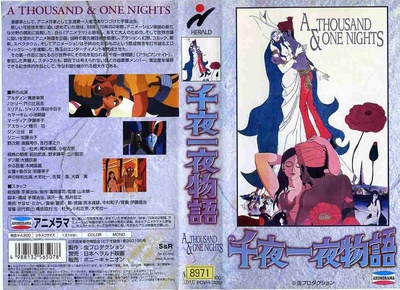 一千零一夜的海报-其他海报