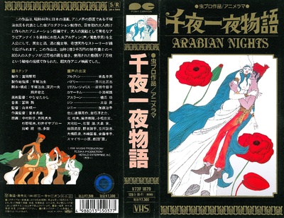 一千零一夜的海报-其他海报