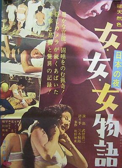 日本夜之物语的海报-其他海报