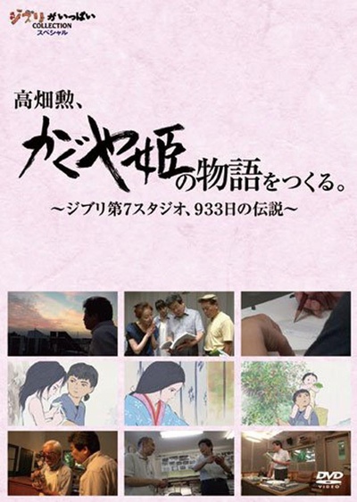 高畑勋制作《辉夜姬物语》933天的传说的海报-正式海报