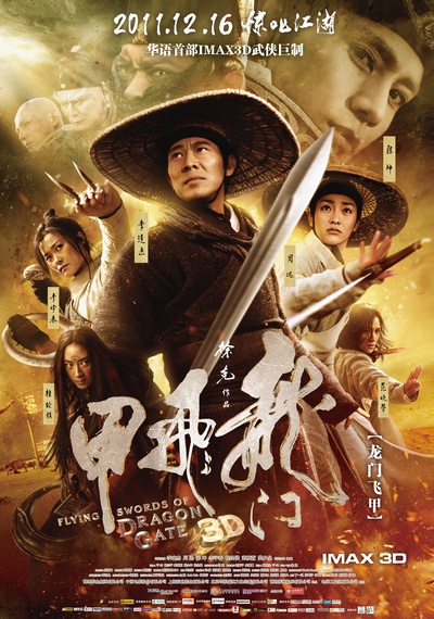 龙门飞甲的海报-正式海报 中国大陆
