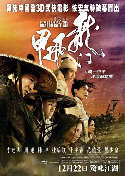 龙门飞甲的海报-正式海报 香港