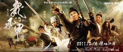 龙门飞甲的海报-正式海报 中国大陆