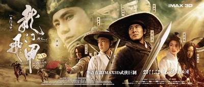 龙门飞甲的海报-正式海报 中国大陆