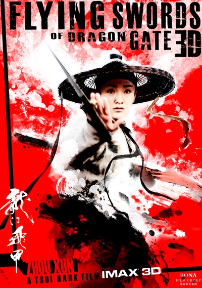 龙门飞甲的海报-角色海报