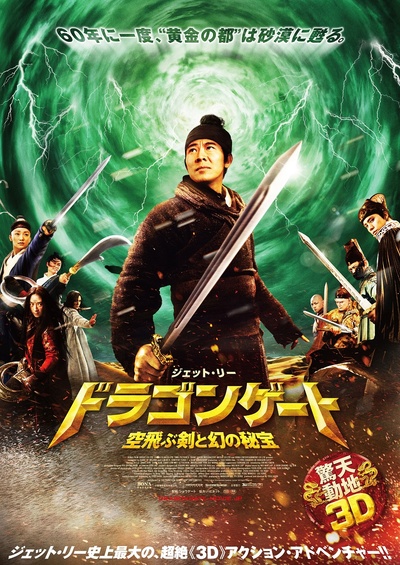 龙门飞甲的海报-正式海报 日本