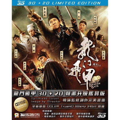龙门飞甲的海报-其他海报 香港