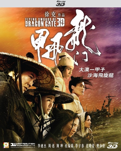 龙门飞甲的海报-其他海报 香港