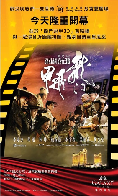龙门飞甲的海报-其他海报 香港