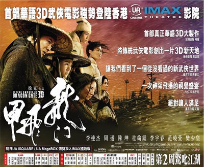 龙门飞甲的海报-正式海报 香港