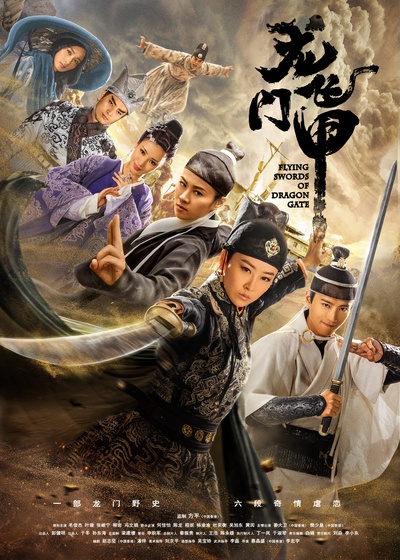 龙门飞甲的海报-正式海报 中国大陆