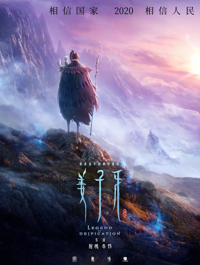 姜子牙的海报-其他海报 中国大陆