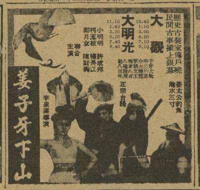 姜子牙下山的海报-预告海报