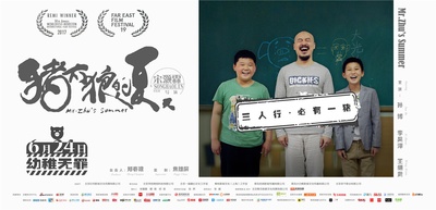 猪太狼的夏天的海报-预告海报 中国大陆